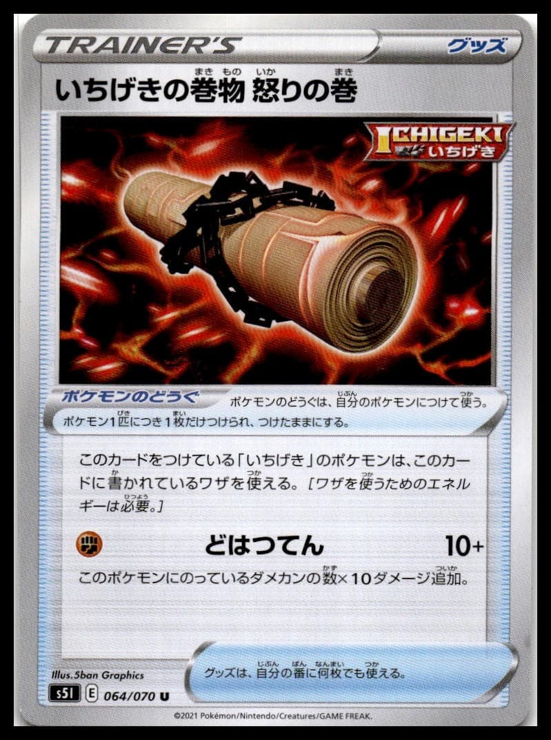 Single Strike Scroll of Scorn Uncommon S5I: Single Strike Master 064/070 NM