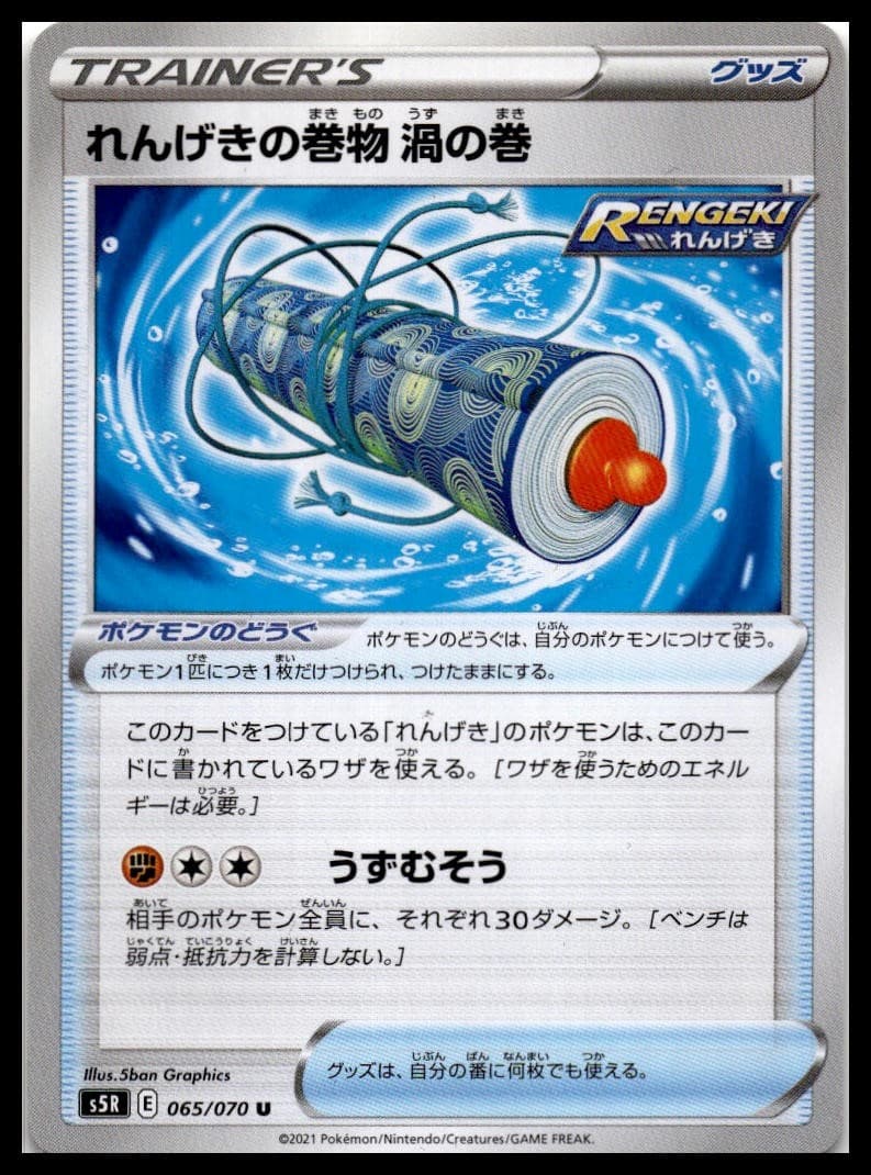 Rapid Strike Scroll of Swirls Uncommon S5R: Rapid Strike Master 065/070 NM