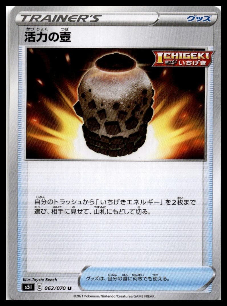 Urn of Vitality Uncommon S5I: Single Strike Master 062/070 NM