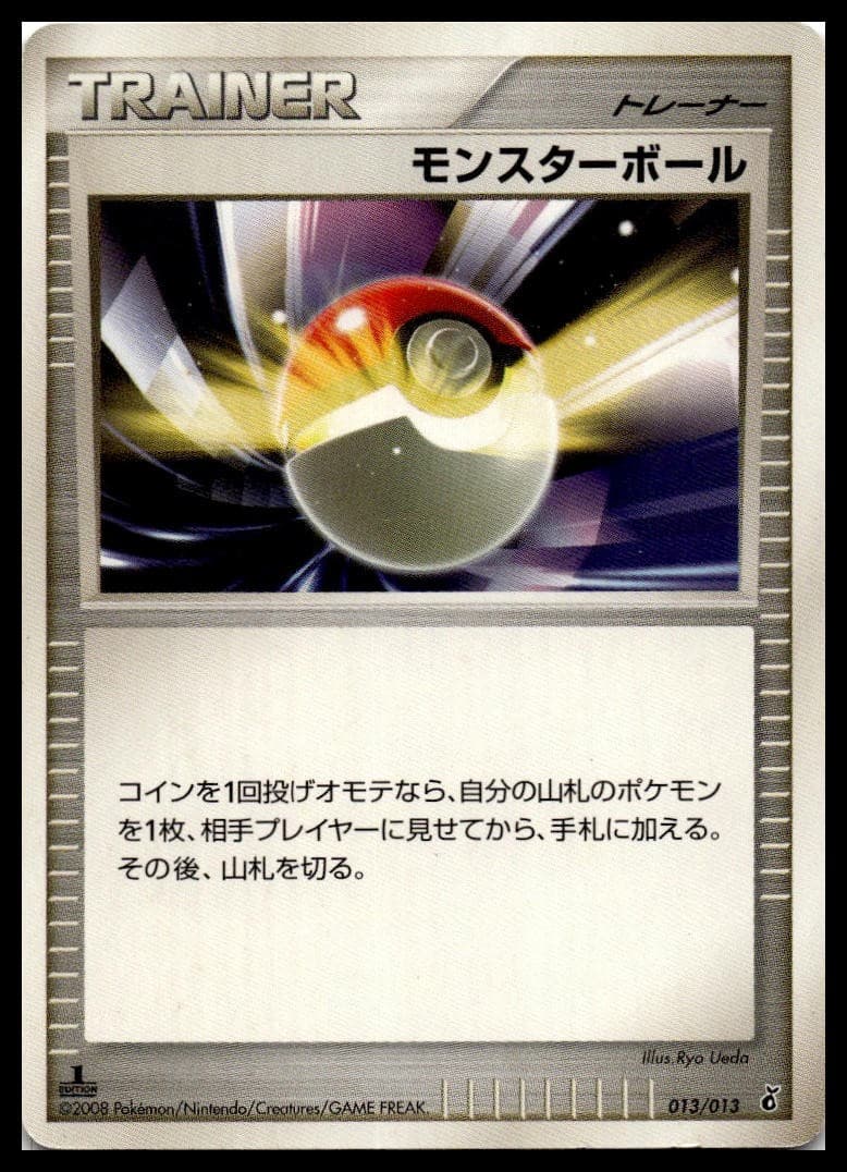Poke Ball 1st Edition Entry Pack DPt (Palkia) 013/013 NM