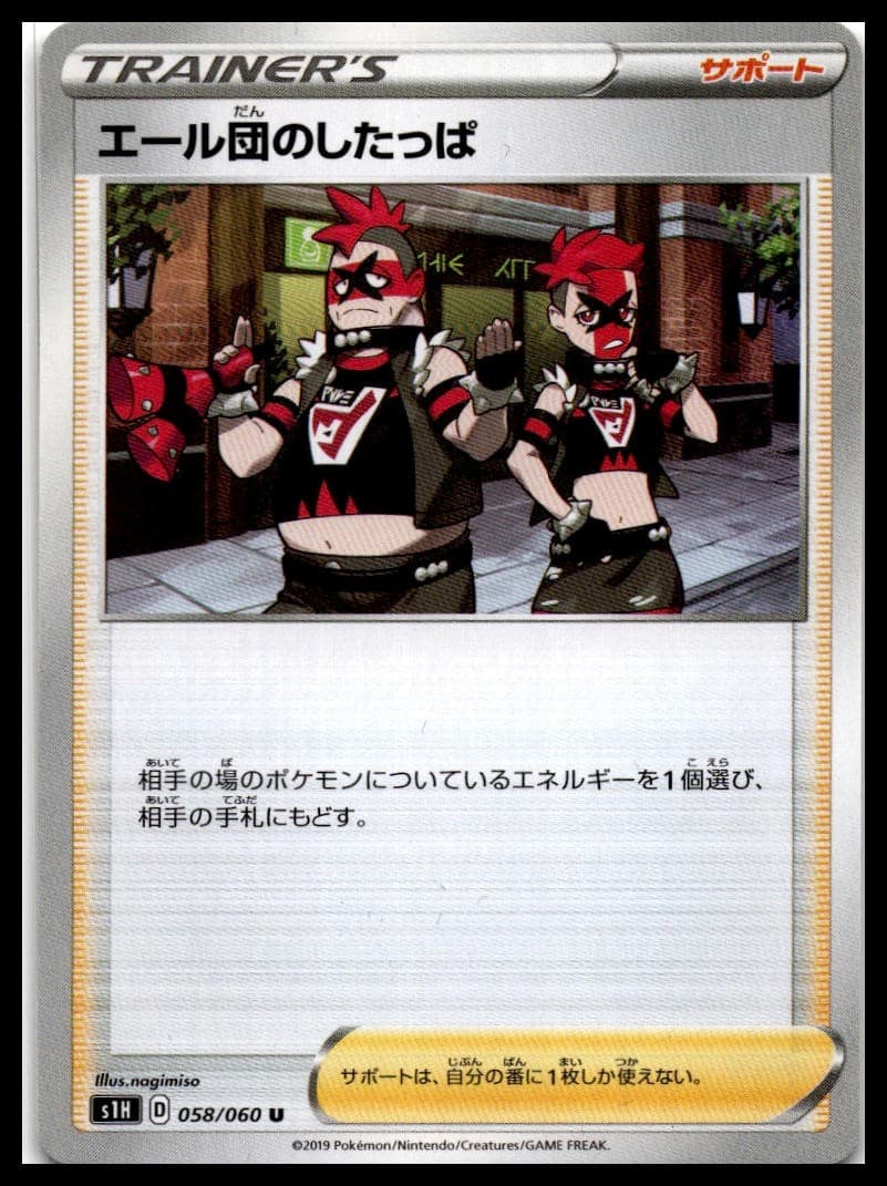 Team Yell Grunt Uncommon S1H: Shield 058/060 NM