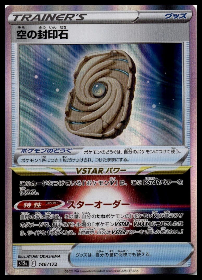 Sky Seal Stone Holo S12a: VSTAR Universe 146/172 NM