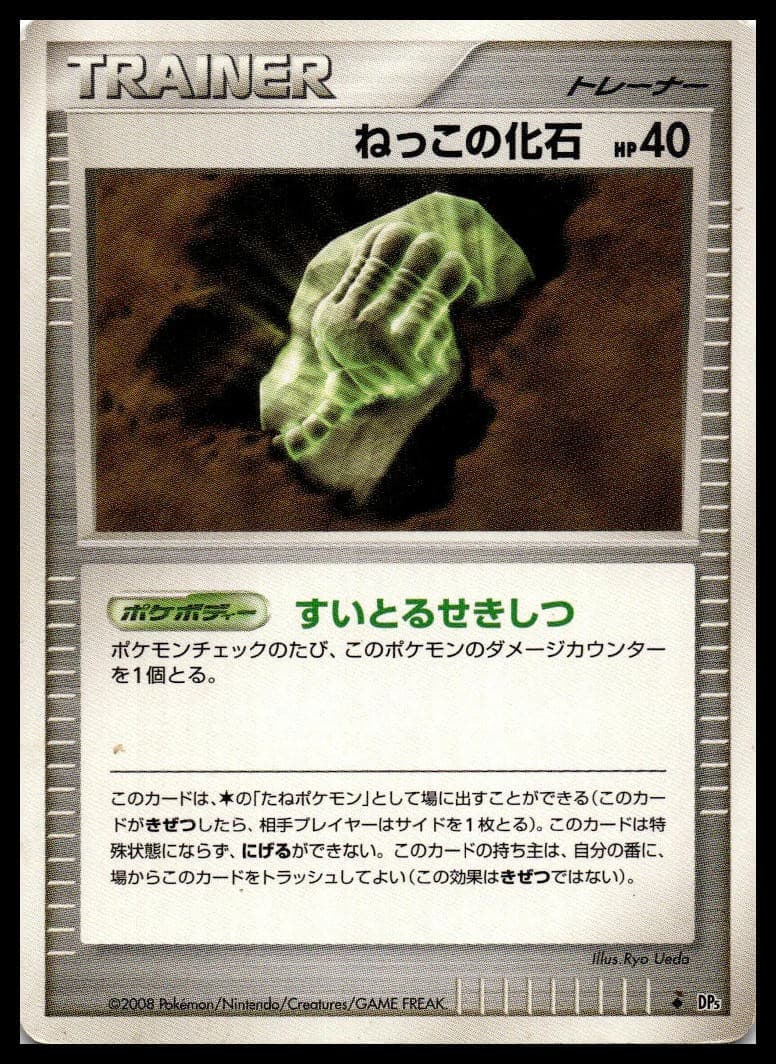 Root Fossil Unlimited Uncommon DP5: Cry from the Mysterious NM
