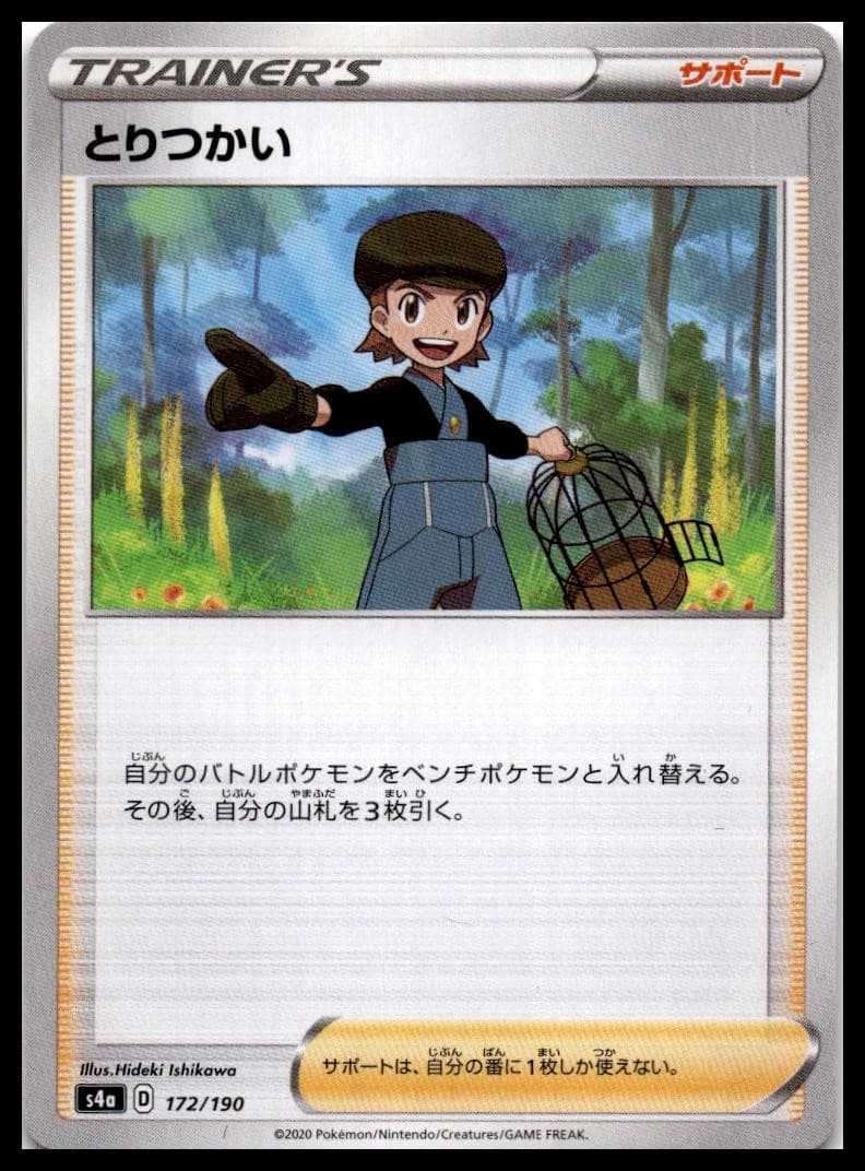 Bird Keeper S4a: Shiny Star V 172/190 NM