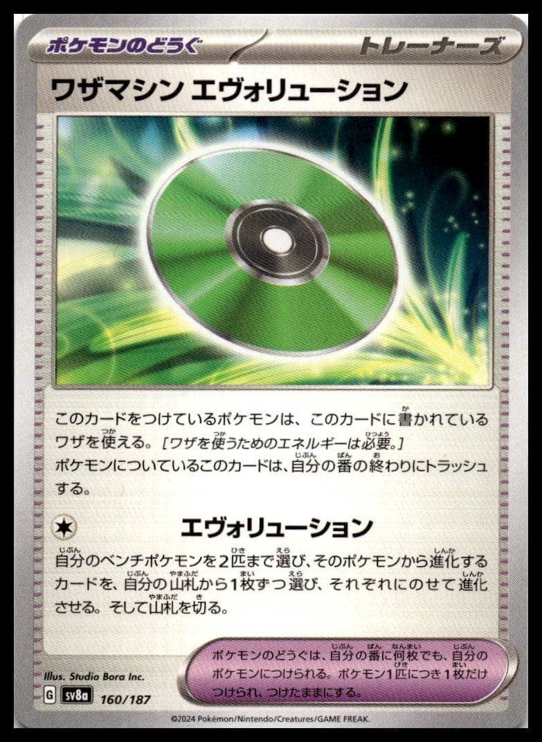 Technical Machine: Evolution (Mirror Foil) Holo Common SV8a: Terastal Fest ex 16