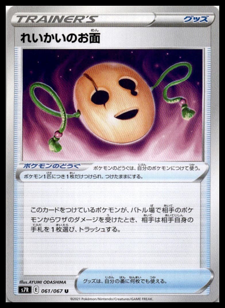 Spirit Mask Uncommon S7R: Blue Sky Stream 061/067 NM
