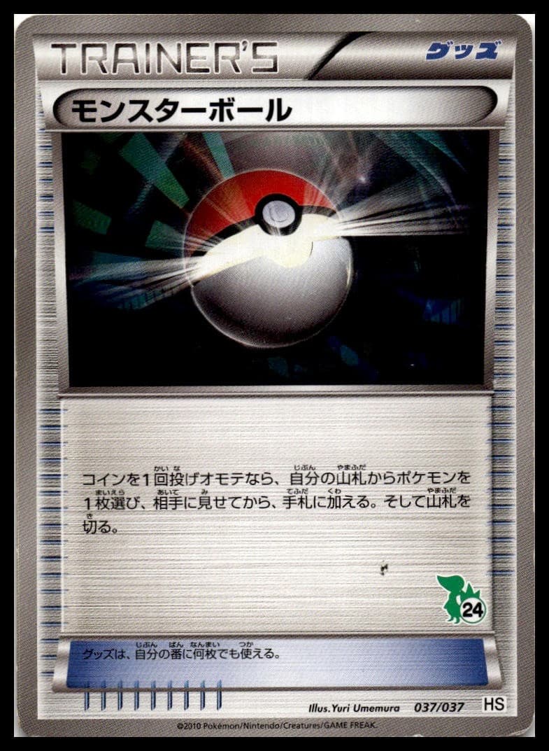 Poke Ball Everyone's Exciting Battle 045/047 NM