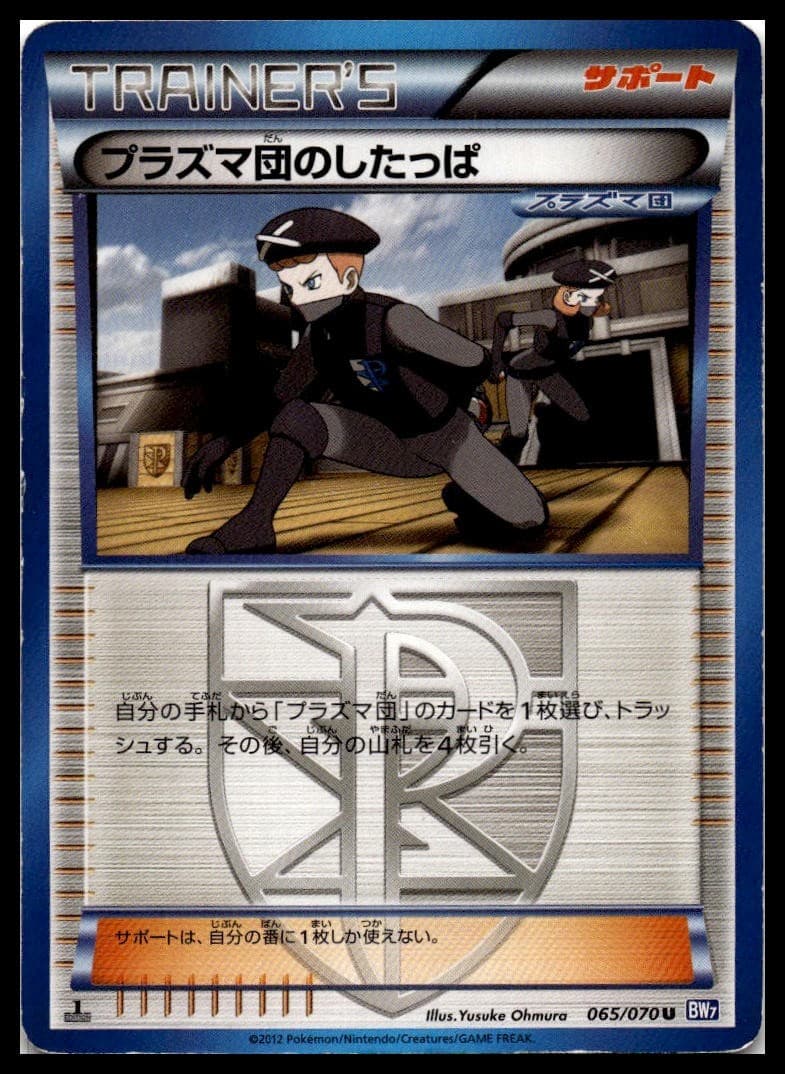 Team Plasma Grunt Team Plasma's Powered Half Deck 015/017 NM