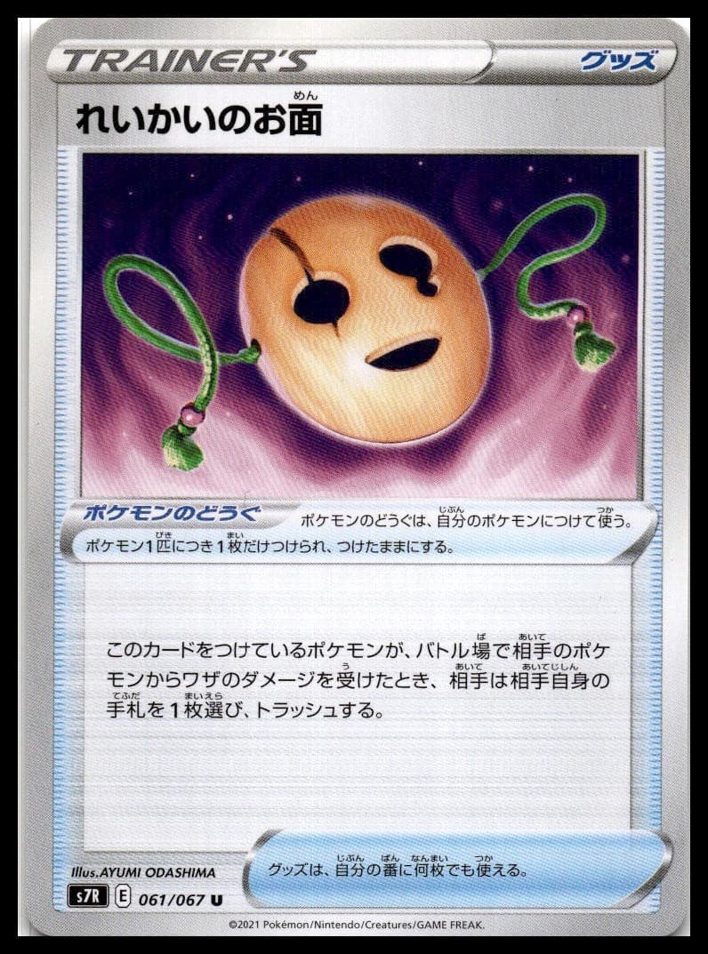 Spirit Mask Uncommon S7R: Blue Sky Stream 061/067 NM