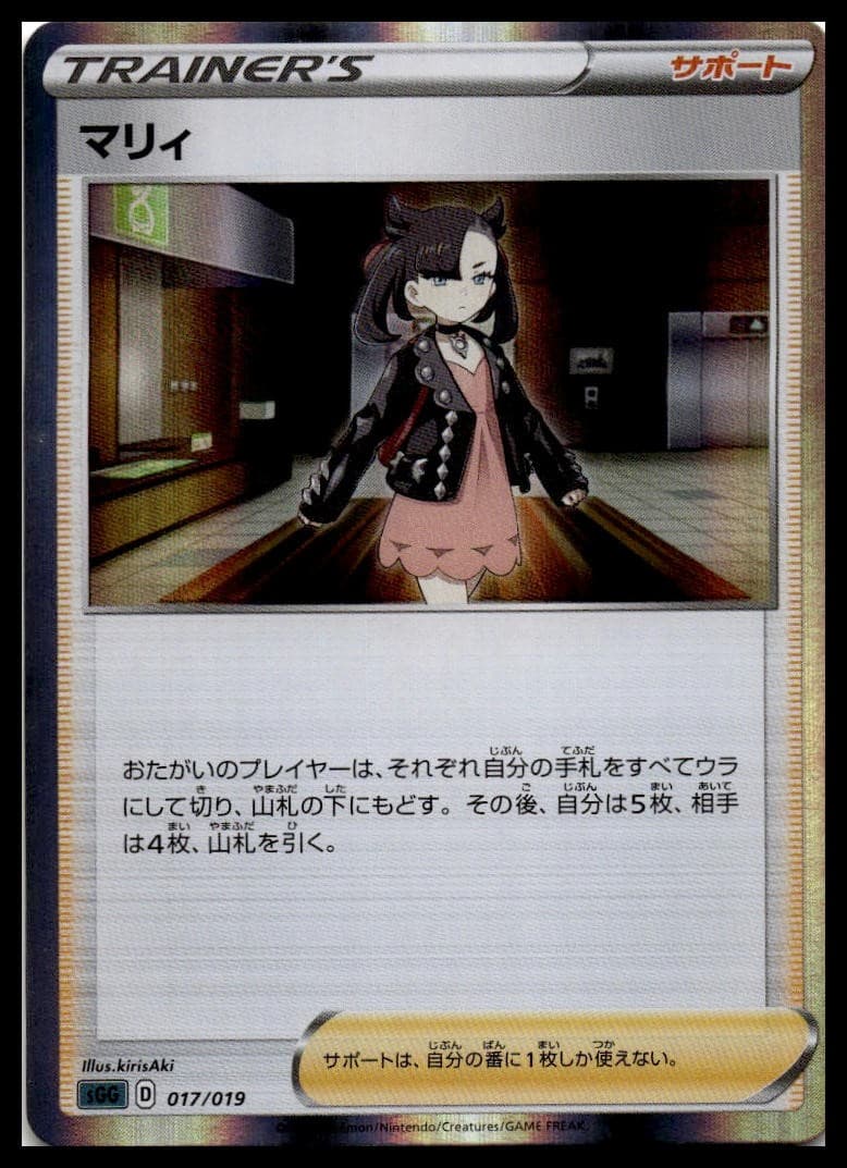 Marnie Holo SS: Gengar VMAX High-Class Deck 017/019 NM