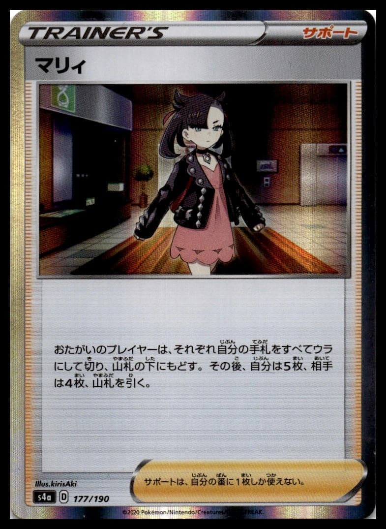 Marnie S4a: Shiny Star V 177/190 NM