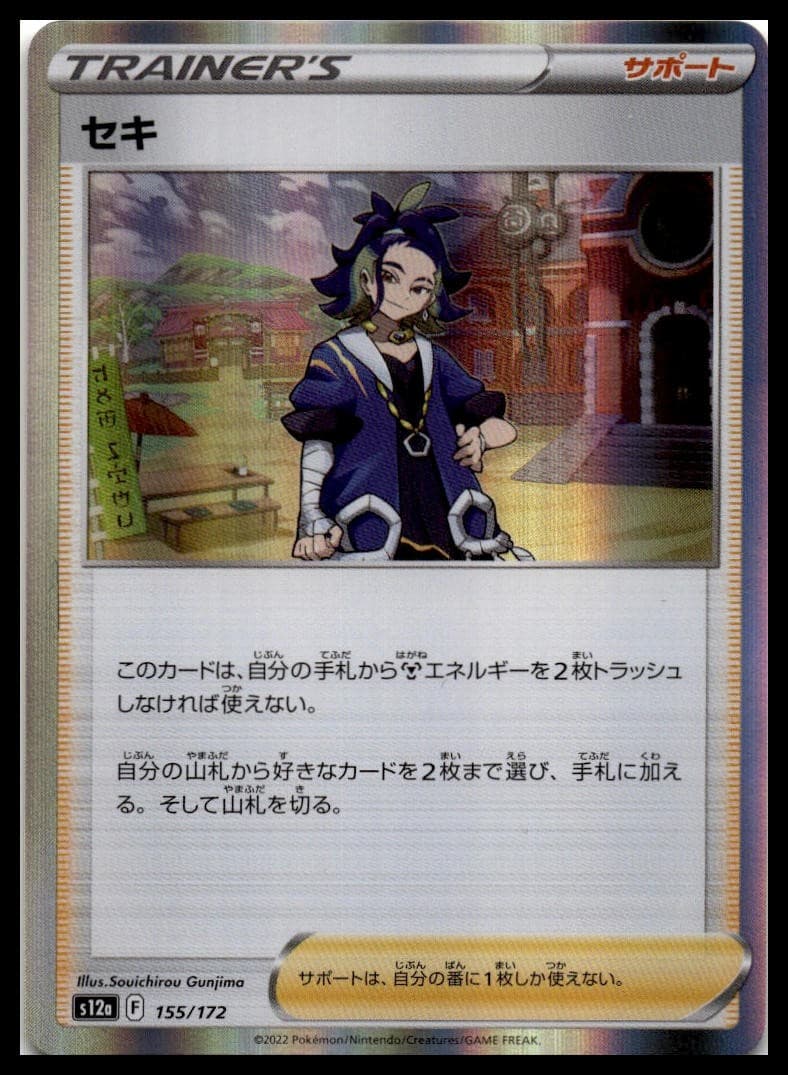 Adaman Holo S12a: VSTAR Universe 155/172 NM