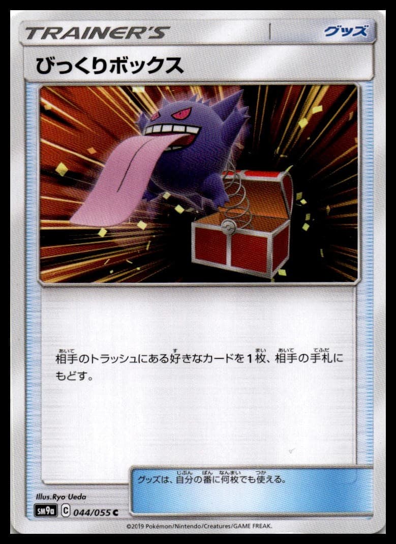 Surprise Box Common SM9a: Night Unison 044/055 NM