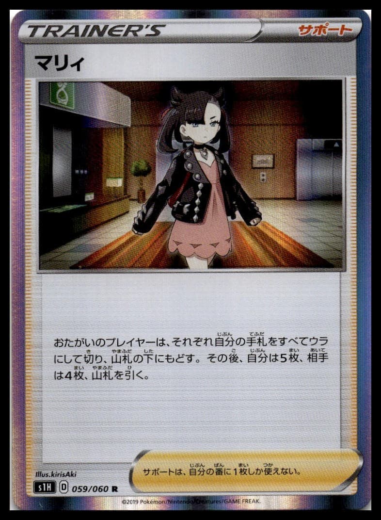 Marnie Holo Rare S1H: Shield 059/060 NM