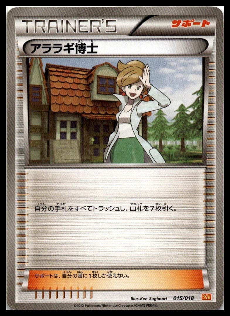 Professor Juniper Master Deck Build Box EX 040/046 NM