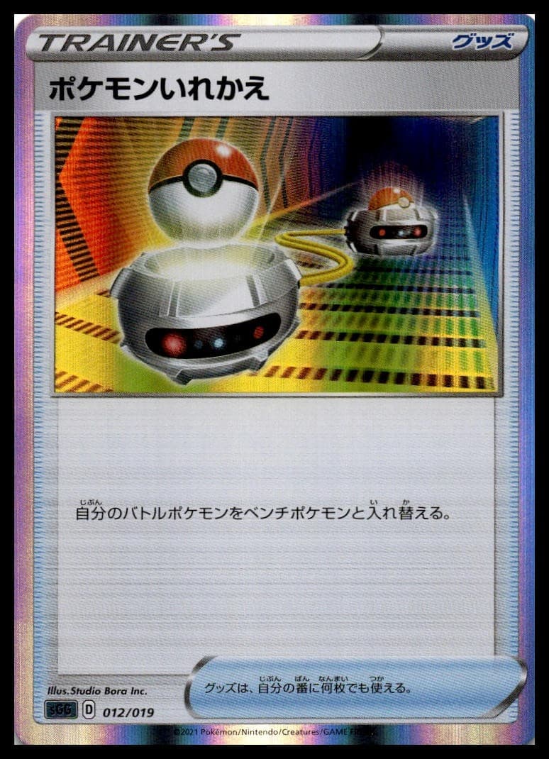 Switch Holo SS: Gengar VMAX High-Class Deck 012/019 NM