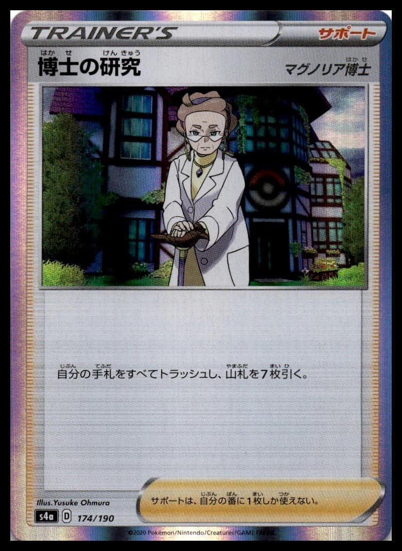 Professor's Research S4a: Shiny Star V 174/190 NM