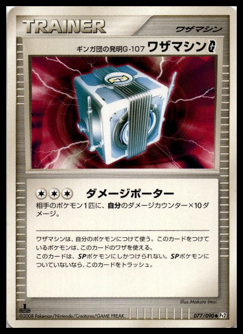 Team Galactic's Invention G-107 Technical Machine G Uncommon Pt2: Bonds to the E