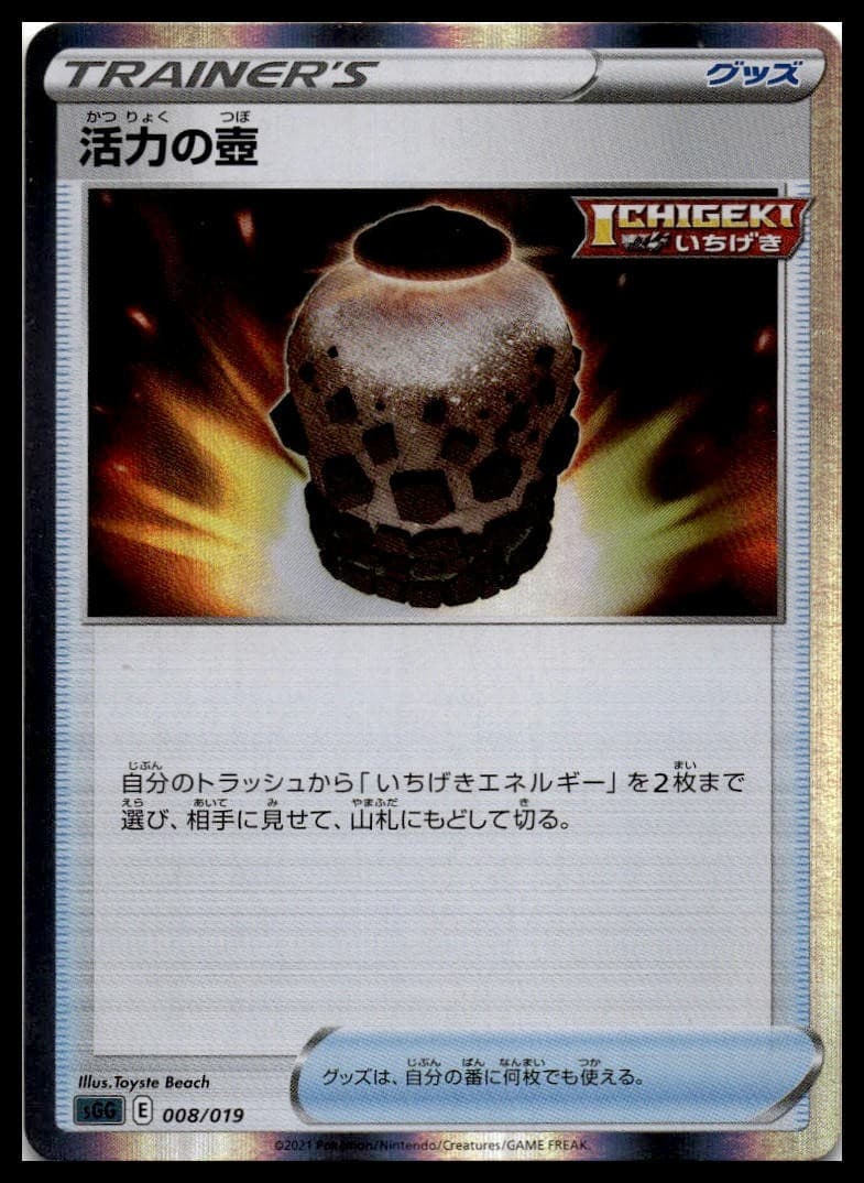 Urn of Vitality Holo SS: Gengar VMAX High-Class Deck 008/019 NM
