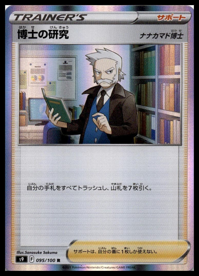 Professor's Research Holo Rare S9: Star Birth 095/100 NM