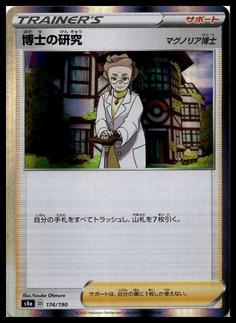 Professor's Research S4a: Shiny Star V 174/190 NM