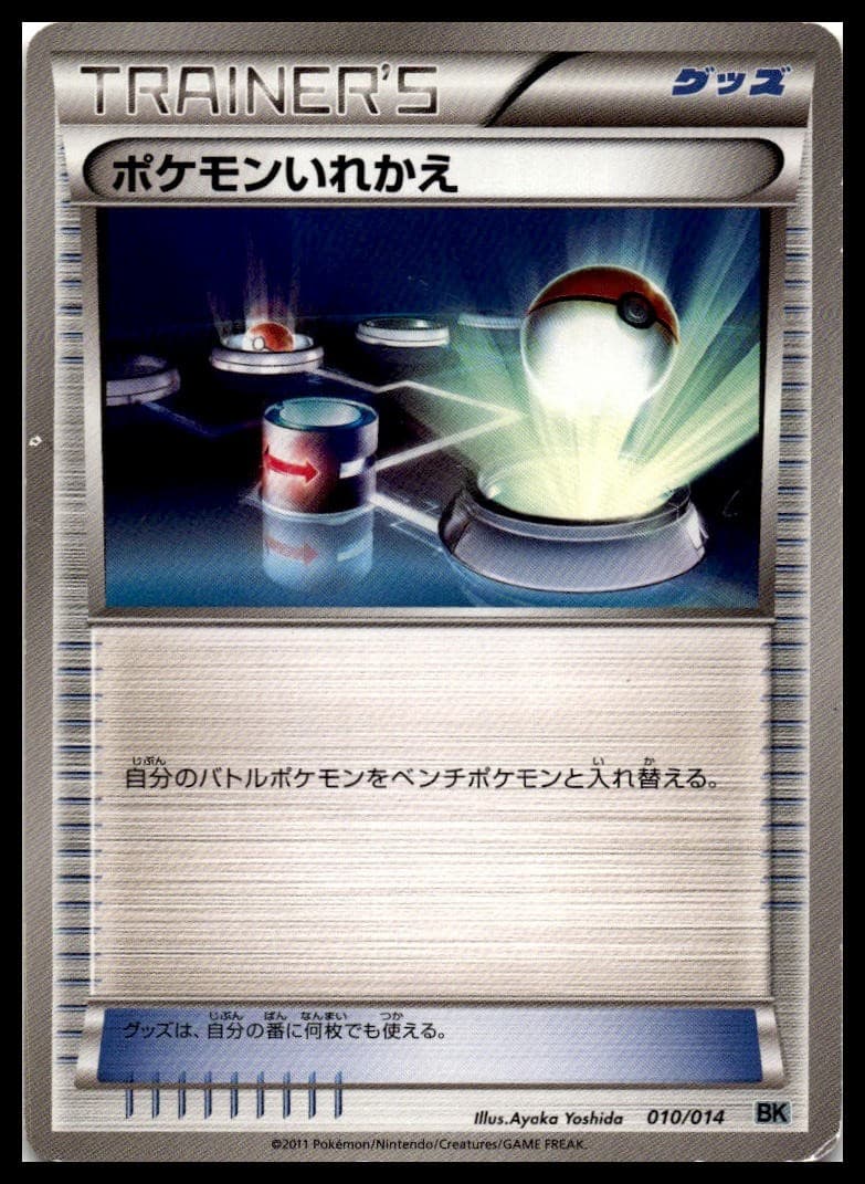 Switch Battle Gift Set: Thundurus vs Tornadus 017/020 NM