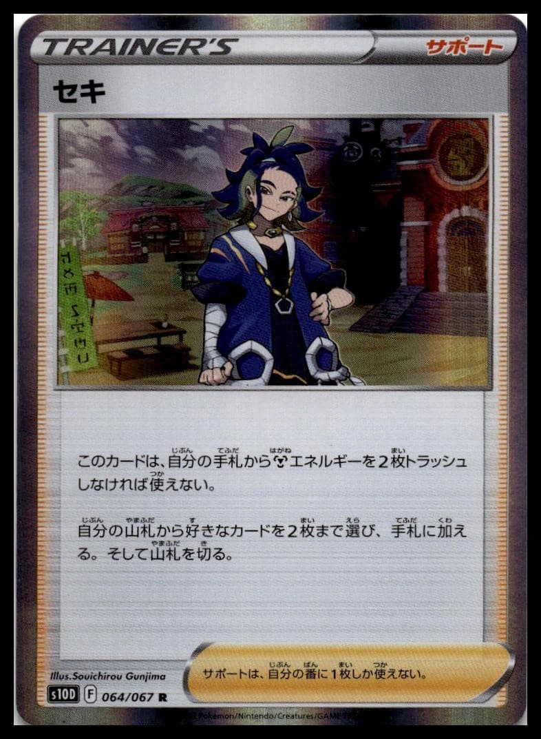 Adaman Holo Rare S10D: Time Gazer 064/067 NM