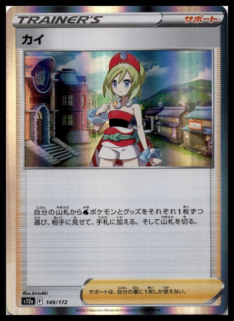 Irida Holo S12a: VSTAR Universe 149/172 NM