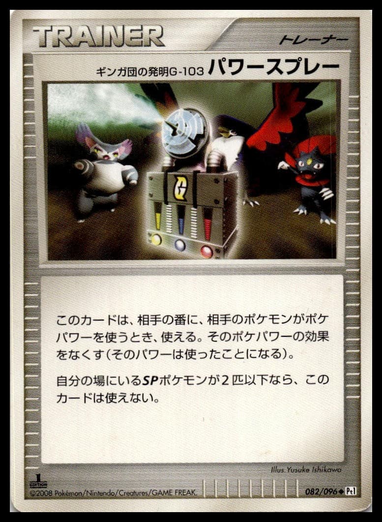 Team Galactic's Invention G-103 Power Spray Uncommon Pt1: Galactic's Conquest 08