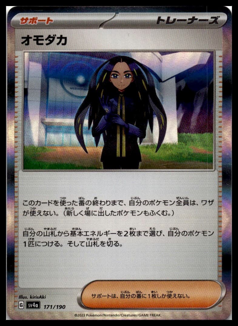 Geeta Holo SV4a: Shiny Treasure ex 171/190 NM