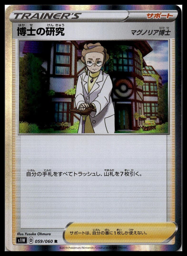 Professor's Research Holo Rare S1W: Sword 059/060 NM