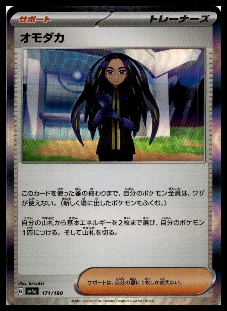Geeta Holo SV4a: Shiny Treasure ex 171/190 NM