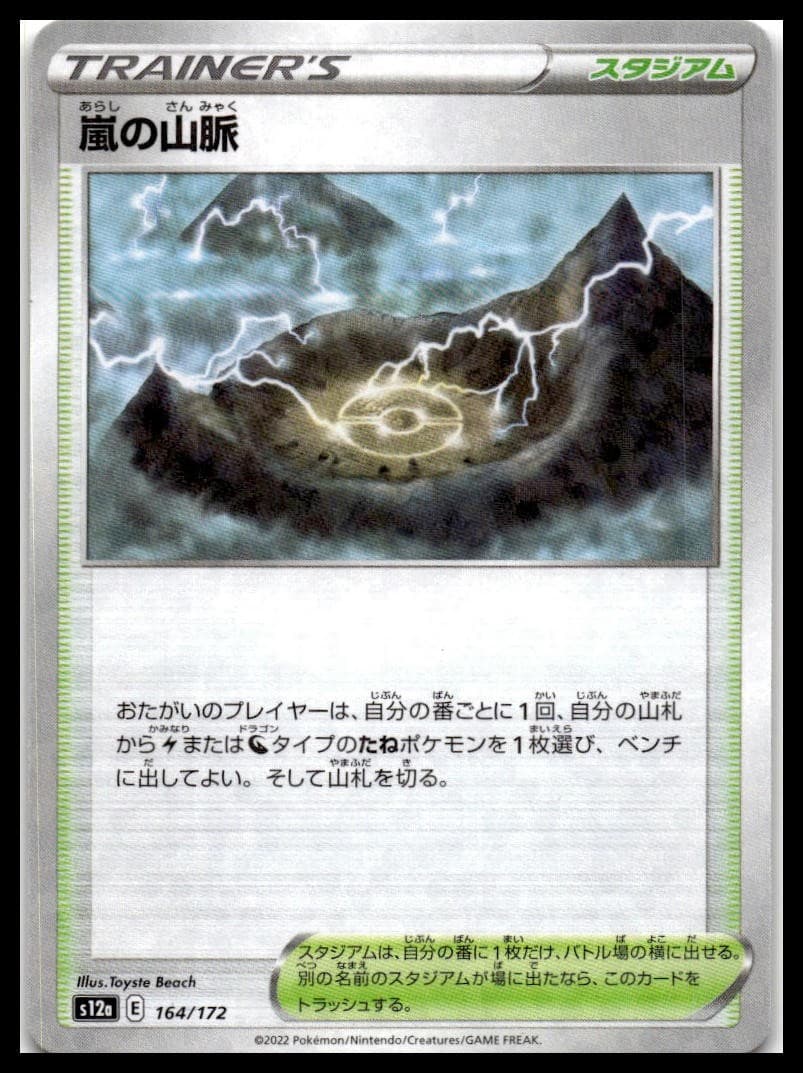 Stormy Mountains (Mirror Holofoil) Holo S12a: VSTAR Universe 164/172 NM