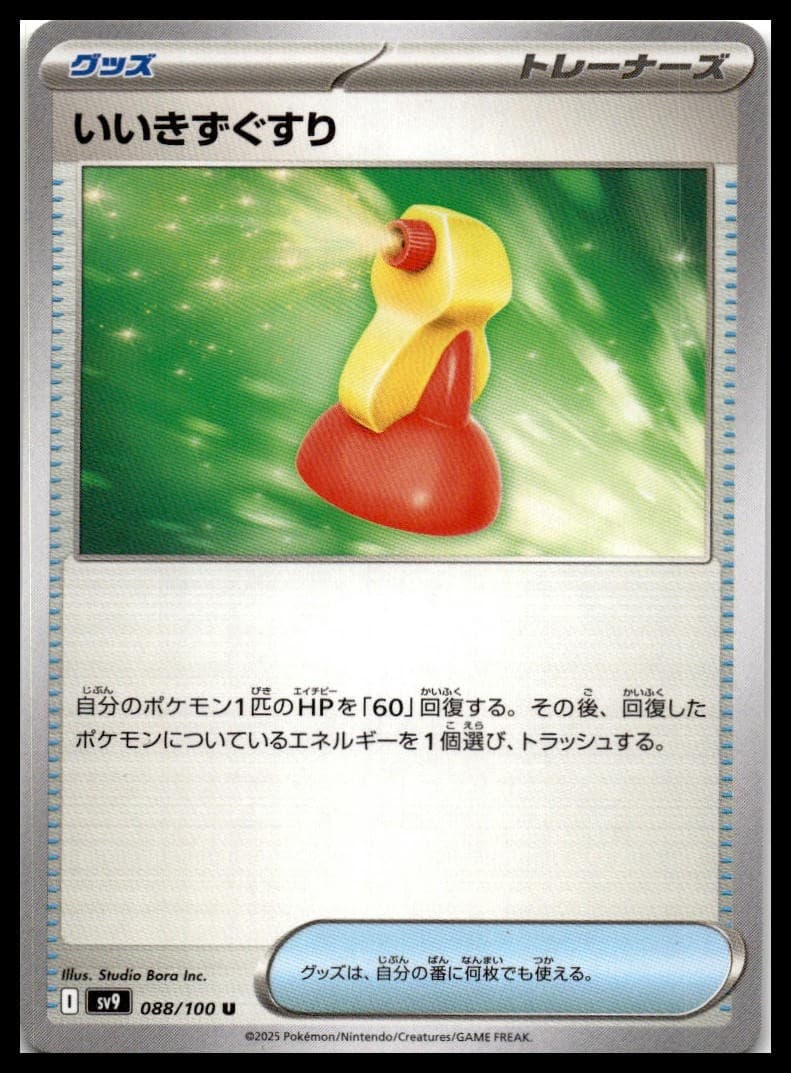 Super Potion Uncommon SV9: Battle Partners 088/100 NM