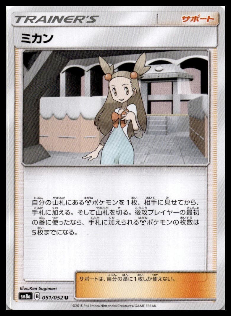 Jasmine Uncommon SM8a: Dark Order 051/052 NM