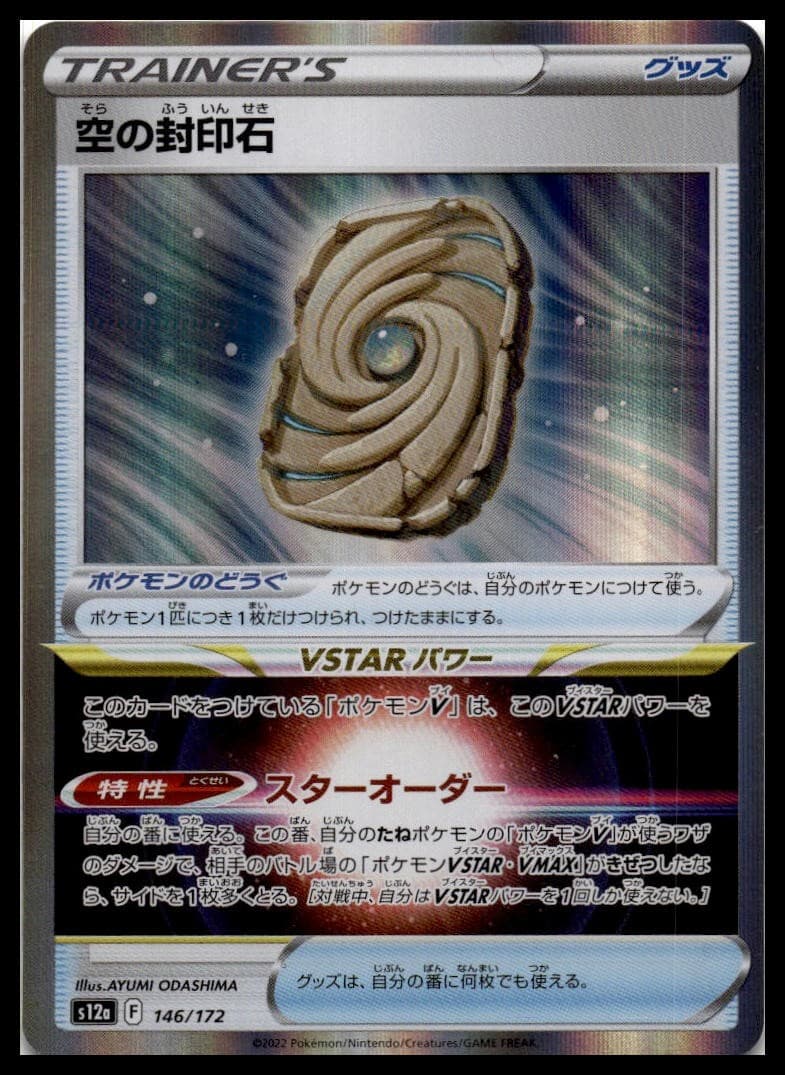 Sky Seal Stone Holo S12a: VSTAR Universe 146/172 NM