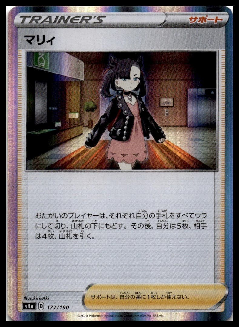 Marnie S4a: Shiny Star V 177/190 NM