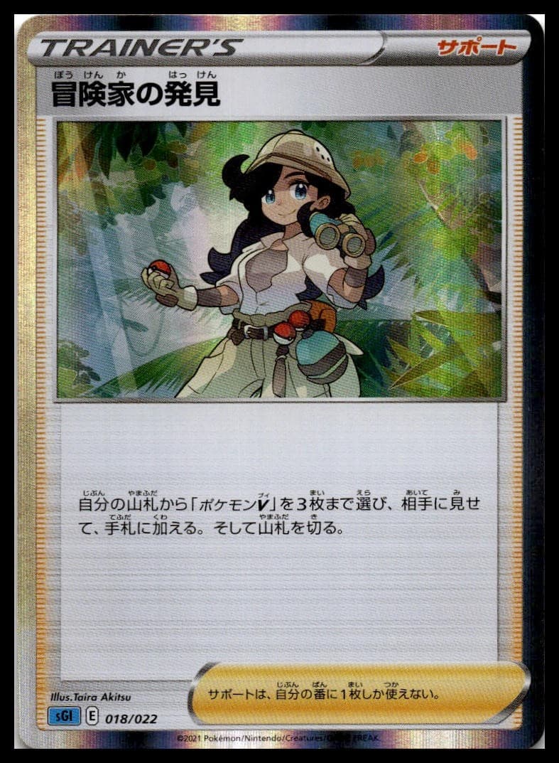 Adventurer's Discovery Holo SS: Inteleon VMAX High-Class Deck 018/022 NM