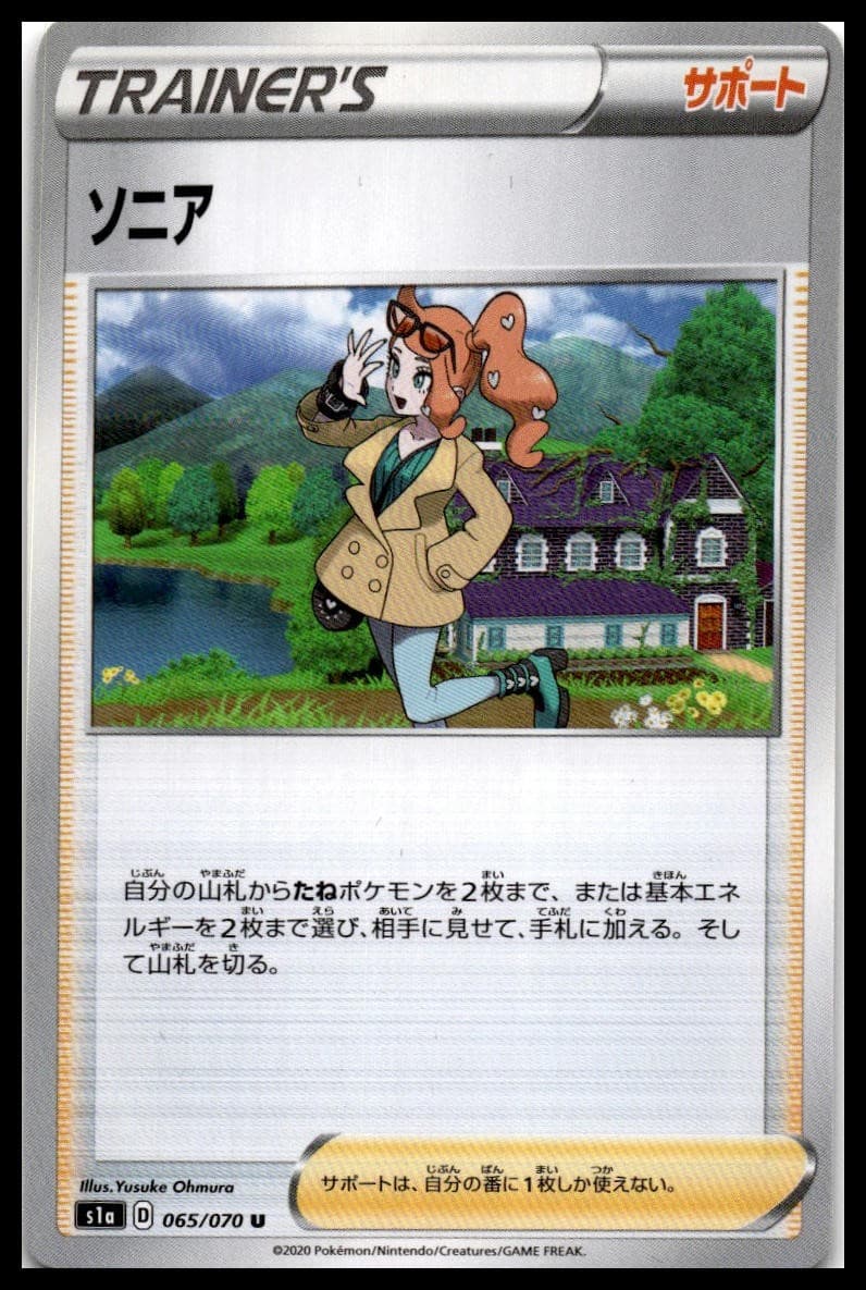 Sonia Uncommon S1a: VMAX Rising 065/070 NM