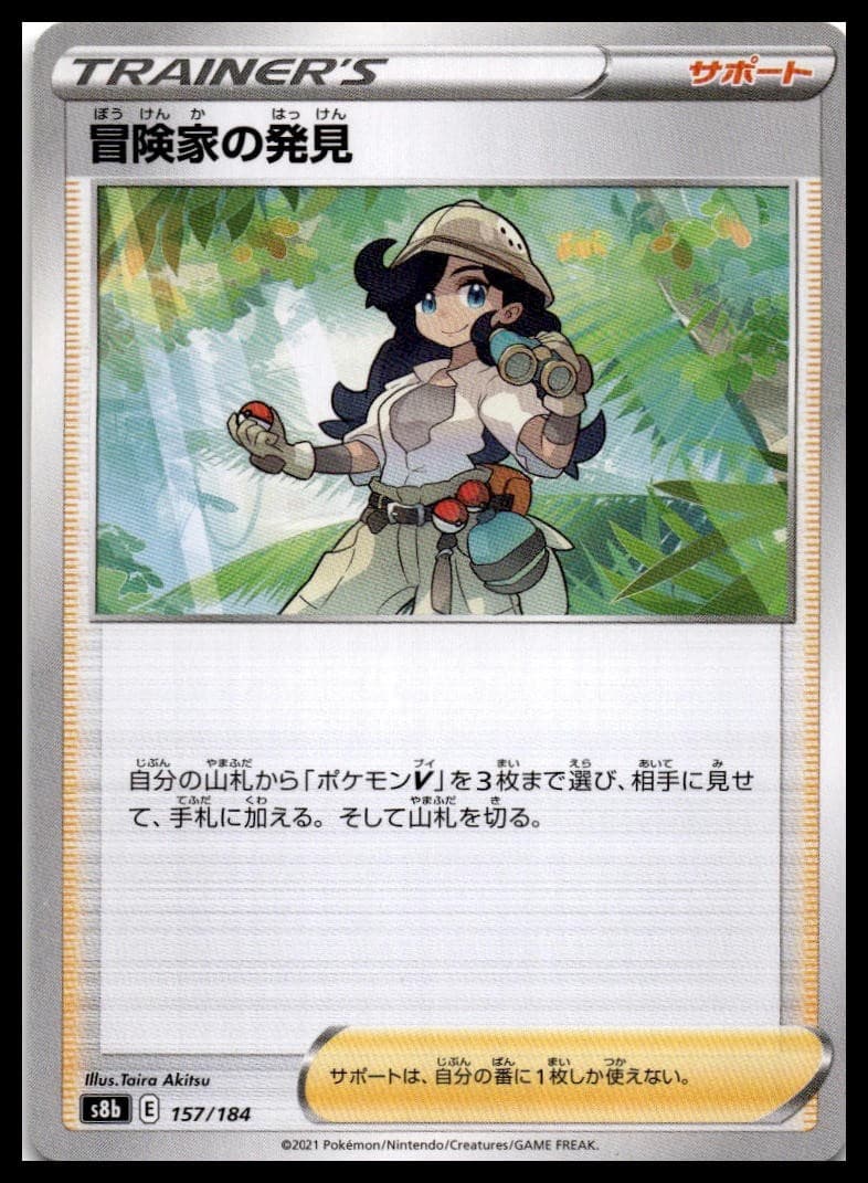 Adventurer's Discovery - (Mirror Holofoil) Holo S8b: VMAX Climax 157/184 NM