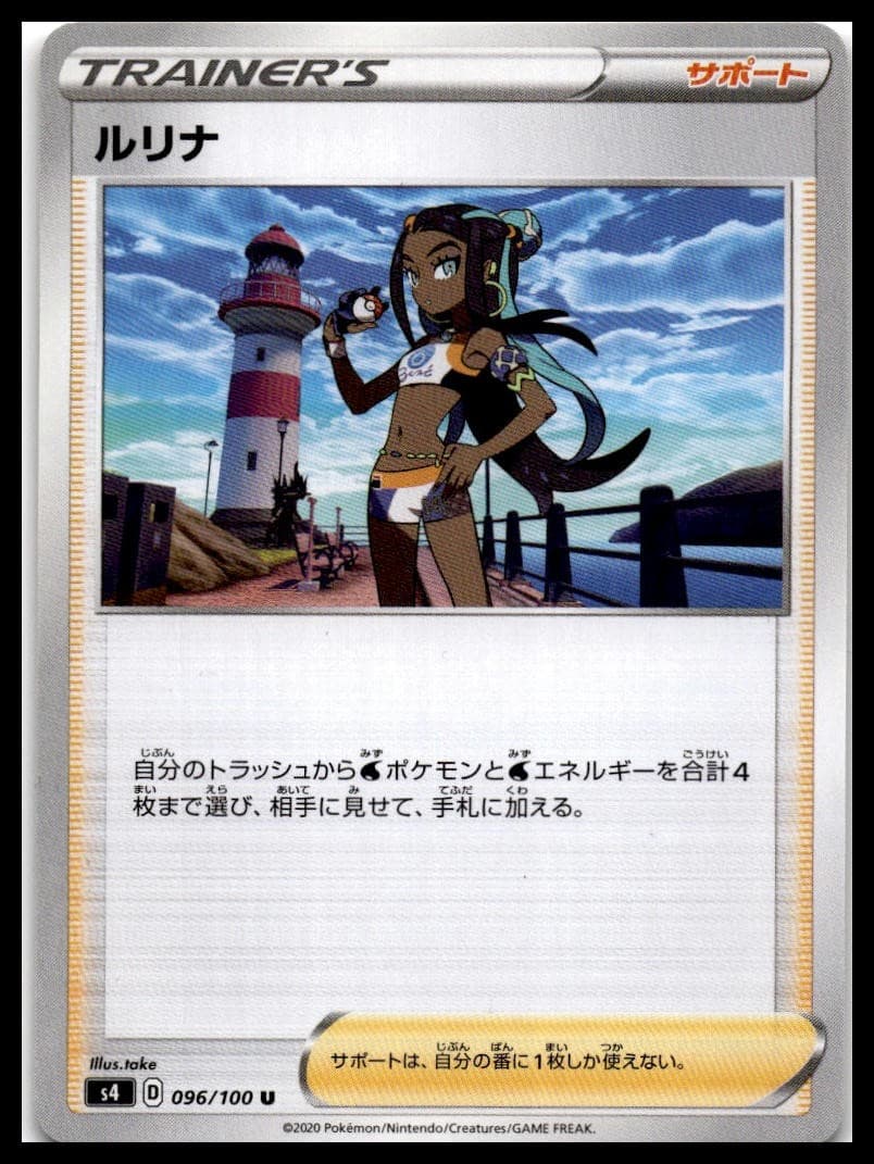 Nessa Uncommon S4: Amazing Volt Tackle 096/100 NM