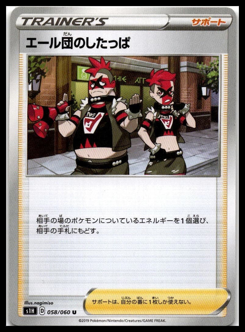 Team Yell Grunt Uncommon S1H: Shield 058/060 NM