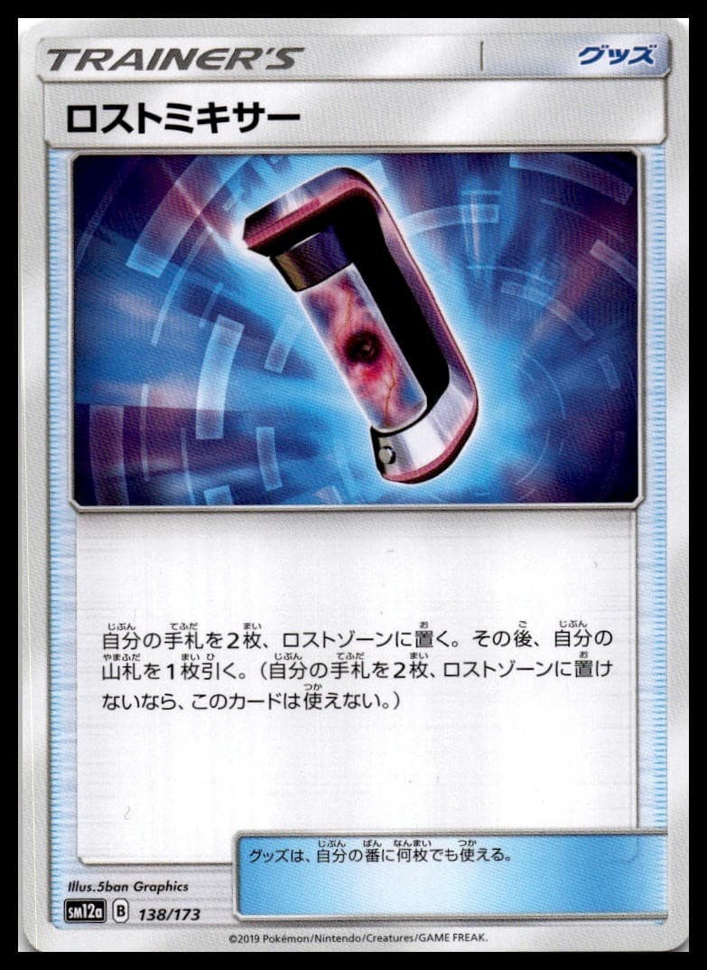 Lost Blender SM12a: TAG TEAM GX: Tag All Stars 138/173 NM
