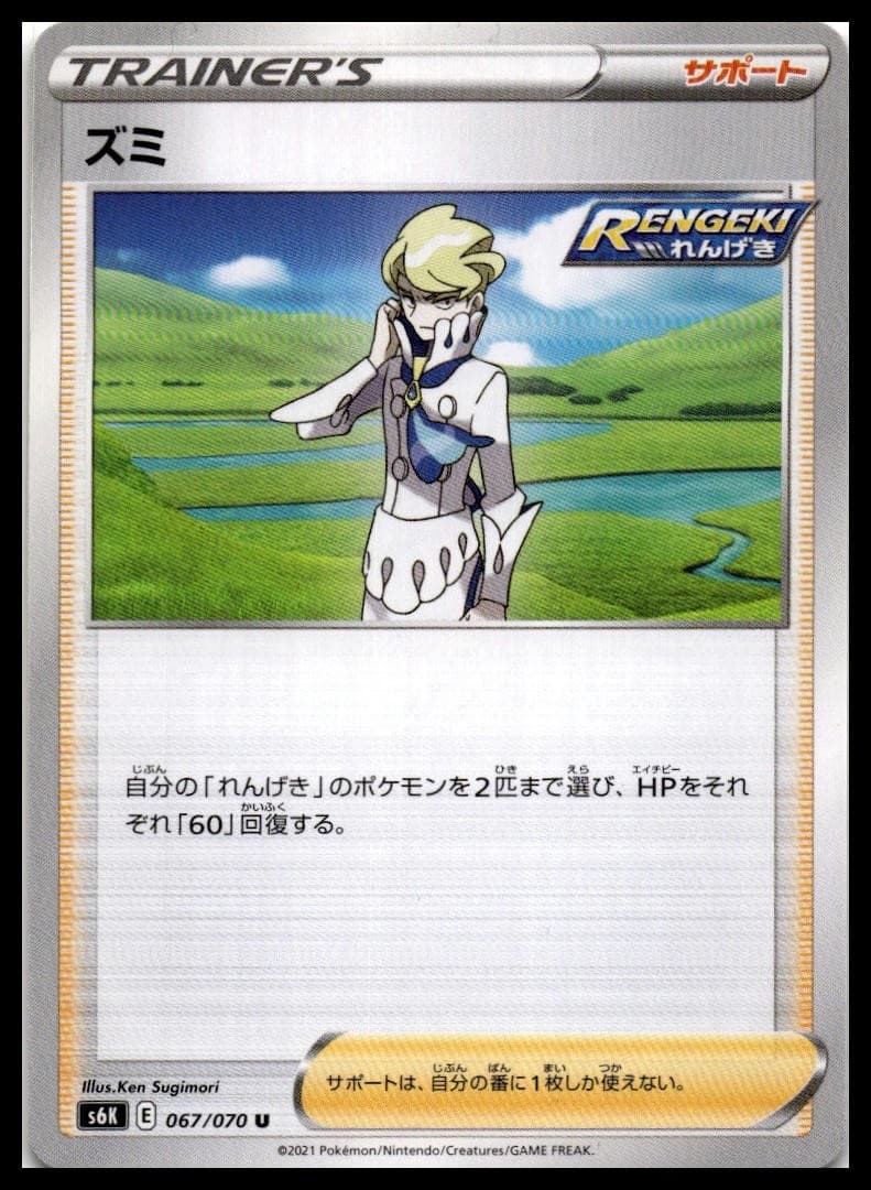 Siebold Uncommon S6K: Jet-Black Spirit 067/070 NM