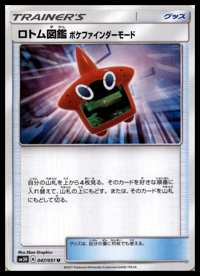 Rotom Dex Poke Finder Mode Uncommon SM3H: To Have Seen the Battle Rainbow 047/05