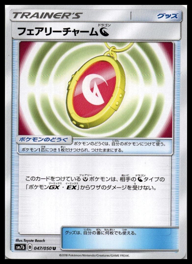 Fairy Charm N Uncommon SM7b: Fairy Rise 047/050 NM