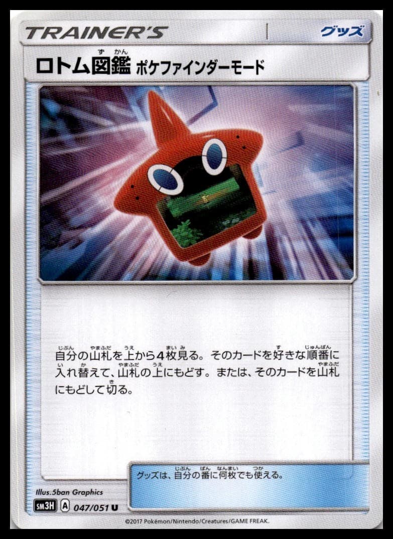 Rotom Dex Poke Finder Mode Uncommon SM3H: To Have Seen the Battle Rainbow 047/05