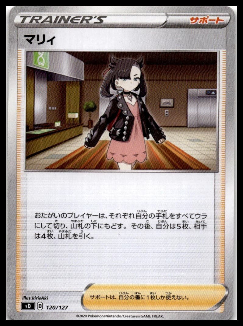 Marnie sD: V Starter Decks 120/127 NM