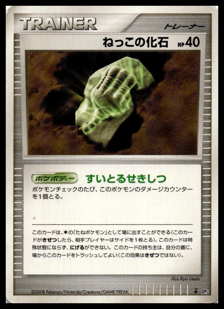 Root Fossil Unlimited Uncommon DP5: Cry from the Mysterious NM