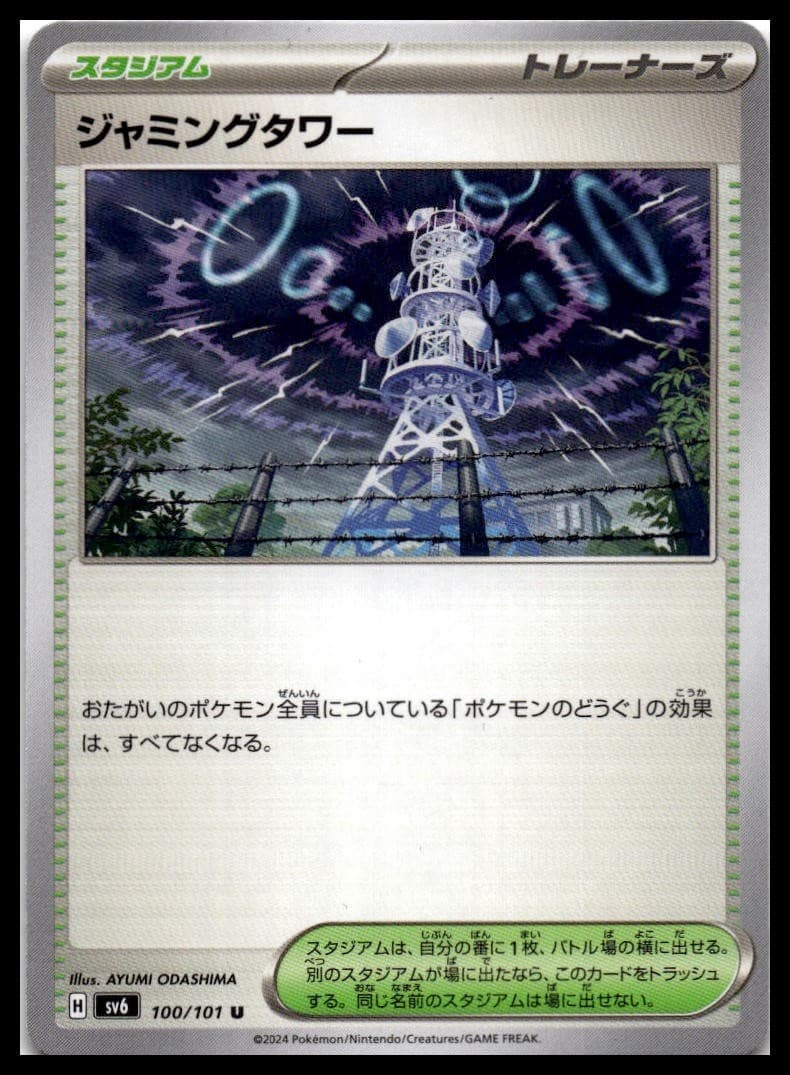 Jamming Tower Uncommon SV6: Transformation Mask 100/101 NM